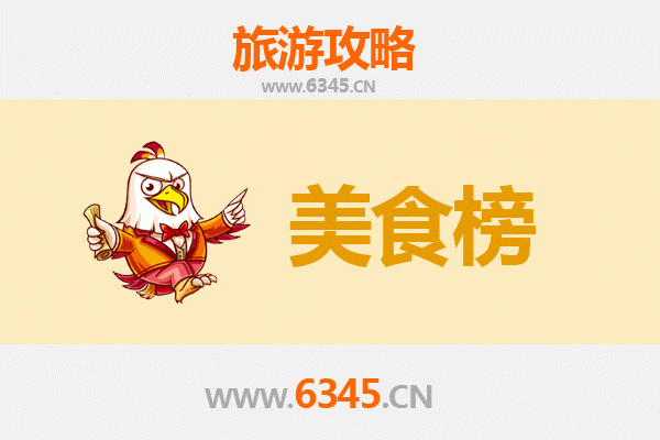 辽源东辽美食排行榜前十名：舌尖上的东北风情