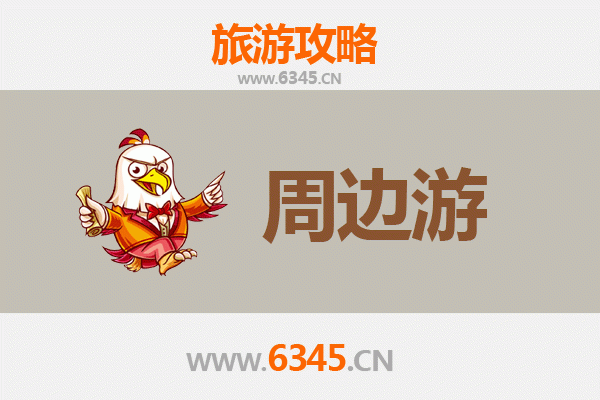 辽源东辽周边游攻略：探索自然与文化的完美融合