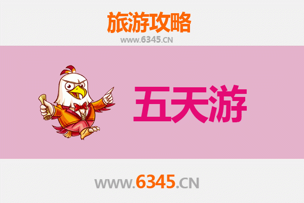 辽源东辽五天四夜深度游攻略及预算指南